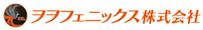ヲヲフェニックス株式会社