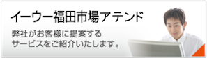 タオバオアリババイーウー福田市場アテンド