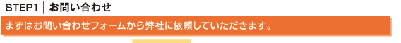 お問い合わせ